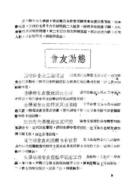 【中华农学会通讯】十六 - 中华农学会中华农学社重庆.pdf