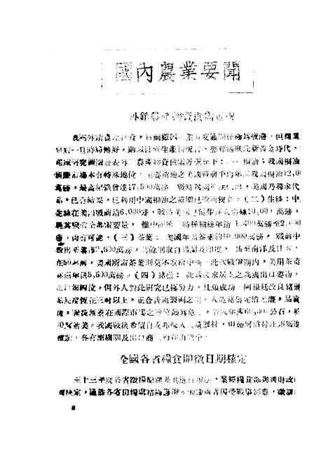 【中华农学会通讯】十六 - 中华农学会中华农学社重庆.pdf