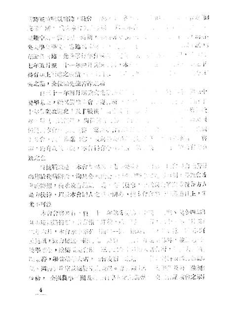 【中华农学会通讯】十七 - 中华农学会中华农学社重庆.pdf