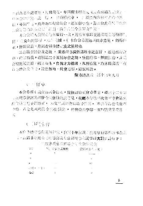 【中华农学会通讯】十七 - 中华农学会中华农学社重庆.pdf