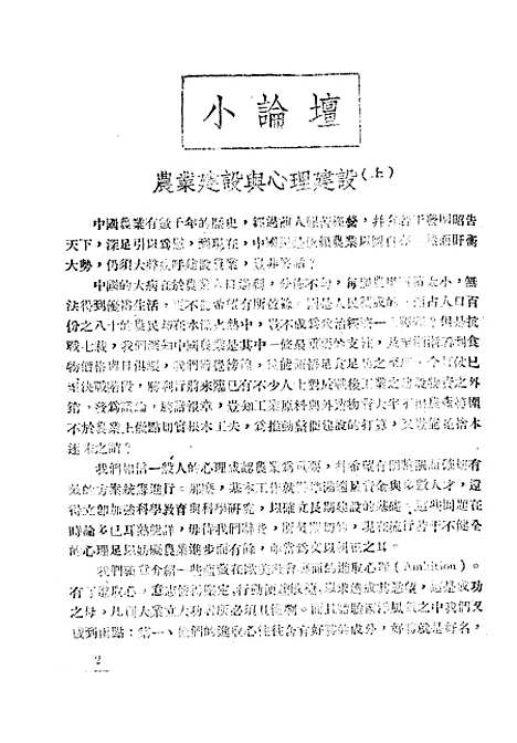 【中华农学会通讯】十八 - 中华农学会中华农学社重庆.pdf