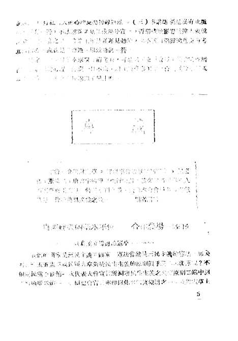 【中华农学会通讯】十八 - 中华农学会中华农学社重庆.pdf