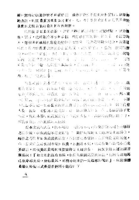 【中华农学会通讯】十八 - 中华农学会中华农学社重庆.pdf