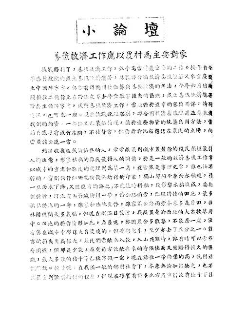 【中华农学会通讯】十九 - 中华农学会中华农学社重庆.pdf