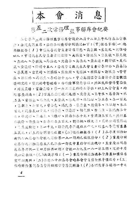 【中华农学会通讯】十九 - 中华农学会中华农学社重庆.pdf