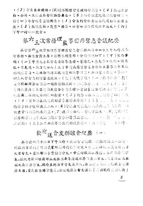 【中华农学会通讯】十九 - 中华农学会中华农学社重庆.pdf