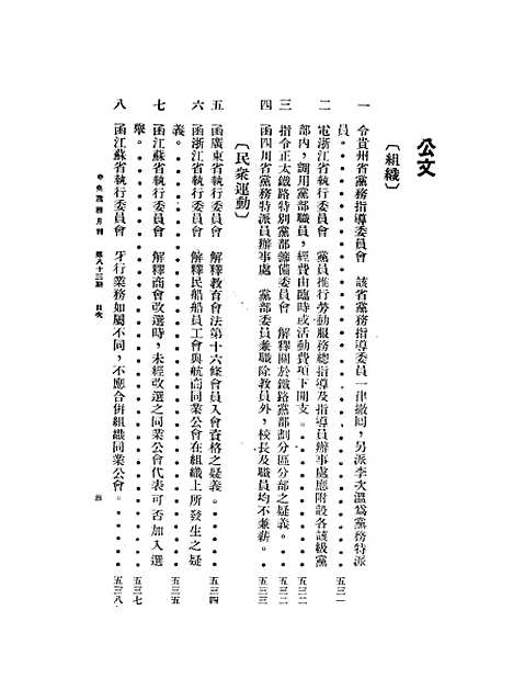 【中央党务月刊】一.pdf