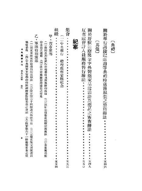 【中央党务月刊】一.pdf