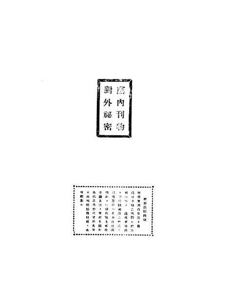 【中央党务月刊】二 - 中国国民党中央执行秘书处.pdf