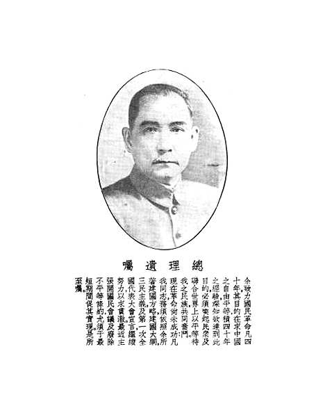 【中央党务月刊】二 - 中国国民党中央执行秘书处.pdf