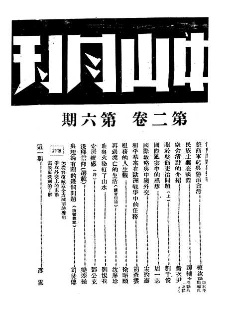 【中山月刊】中山学社重庆.pdf