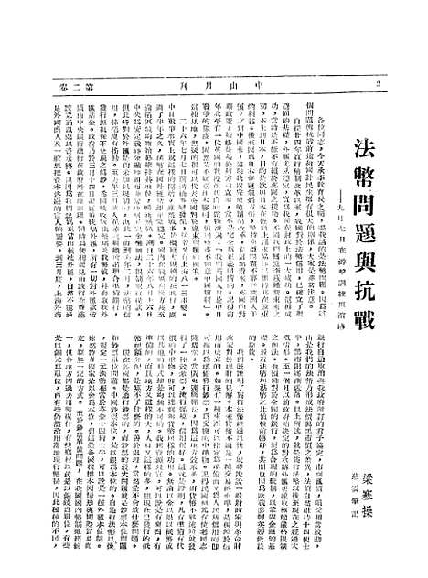 【中山月刊】中山学社重庆.pdf