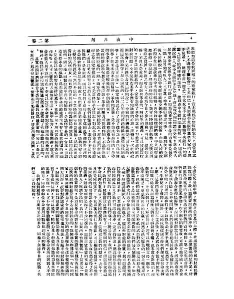 【中山月刊】中山学社重庆.pdf