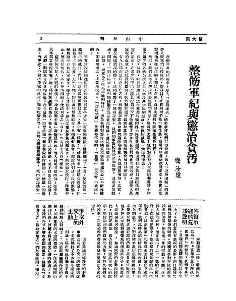 【中山月刊】中山学社重庆.pdf