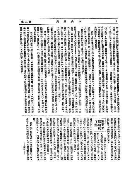 【中山月刊】中山学社重庆.pdf