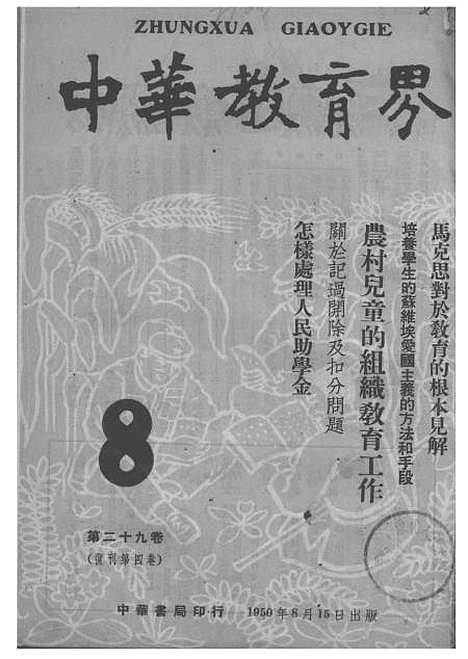 【中华教育界】一 - 中华教育界杂志社中华书局.pdf