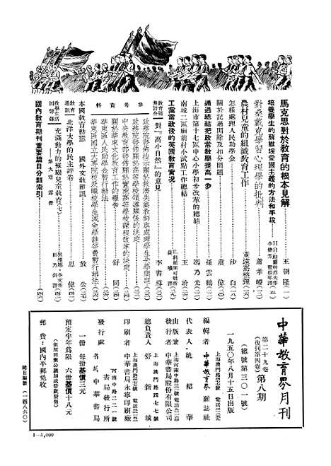 【中华教育界】一 - 中华教育界杂志社中华书局.pdf