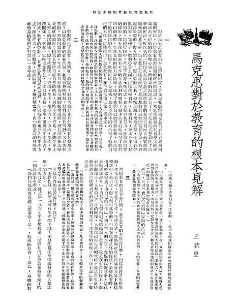 【中华教育界】一 - 中华教育界杂志社中华书局.pdf