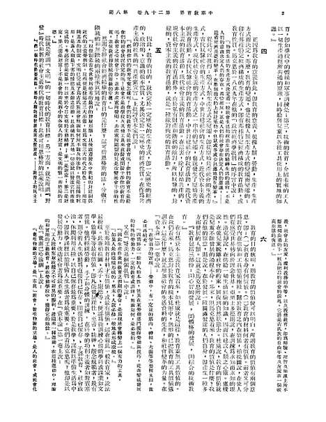 【中华教育界】一 - 中华教育界杂志社中华书局.pdf