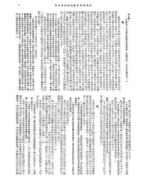 【中华教育界】一 - 中华教育界杂志社中华书局.pdf