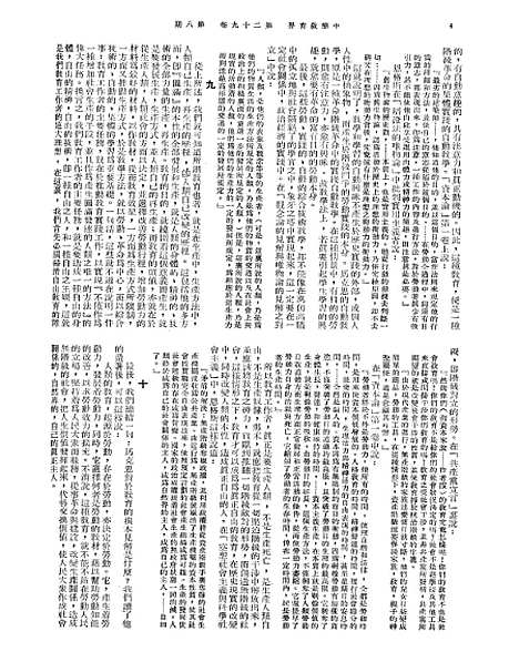 【中华教育界】一 - 中华教育界杂志社中华书局.pdf