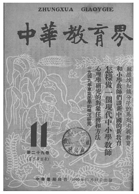 【中华教育界】二 - 中华教育杂志社中华书局.pdf