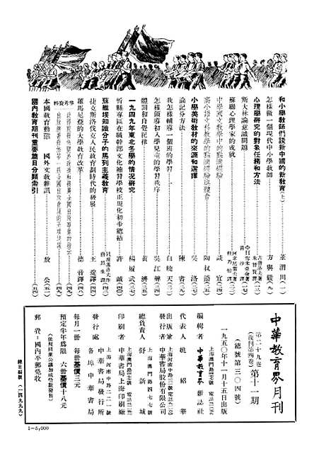 【中华教育界】二 - 中华教育杂志社中华书局.pdf