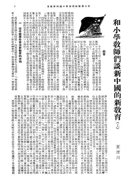 【中华教育界】二 - 中华教育杂志社中华书局.pdf