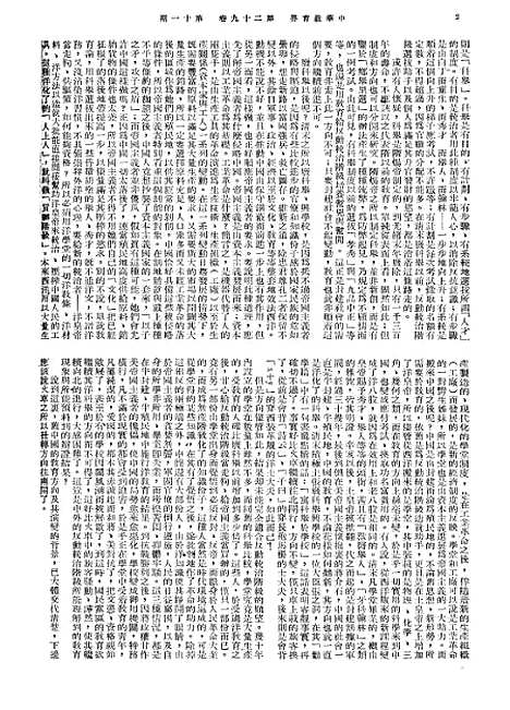 【中华教育界】二 - 中华教育杂志社中华书局.pdf