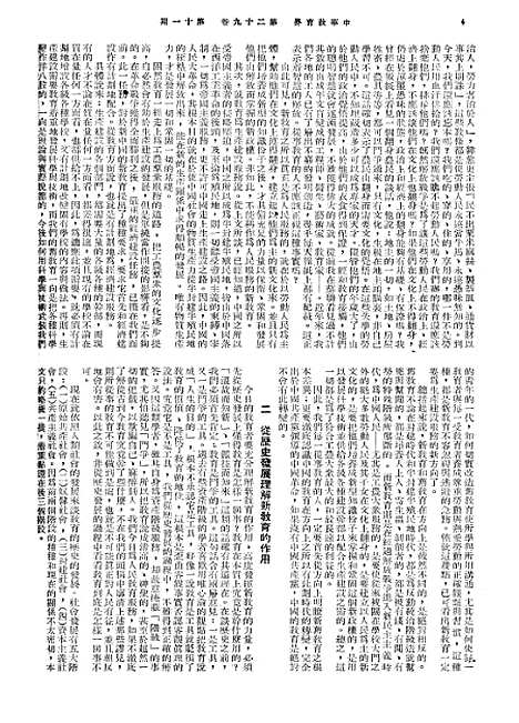 【中华教育界】二 - 中华教育杂志社中华书局.pdf