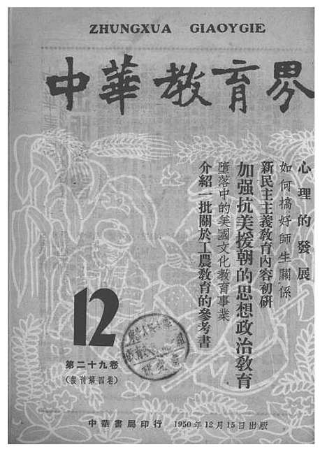 【中华教育界】三 - 中华教育界杂志社中华书局.pdf