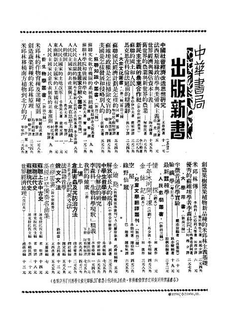 【中华教育界】三 - 中华教育界杂志社中华书局.pdf