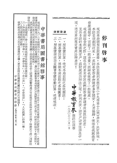 【中华教育界】三 - 中华教育界杂志社中华书局.pdf