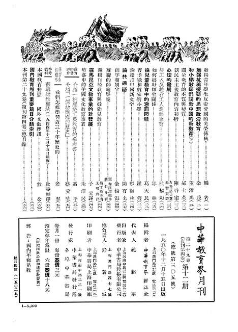 【中华教育界】三 - 中华教育界杂志社中华书局.pdf