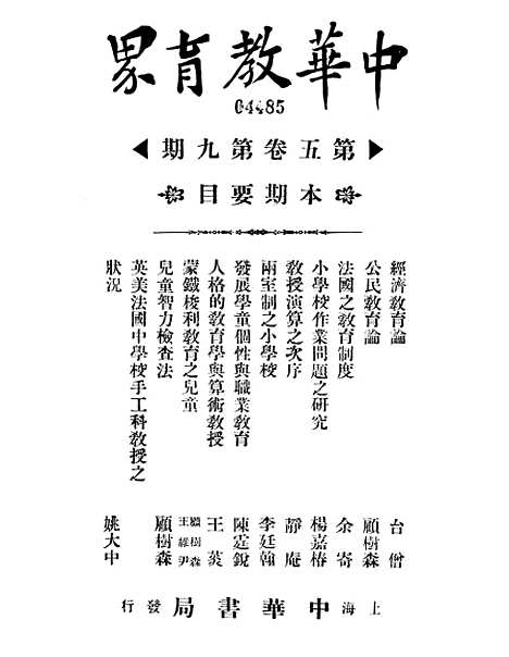 【中华教育界】四 - 中华教育界社中华书局.pdf