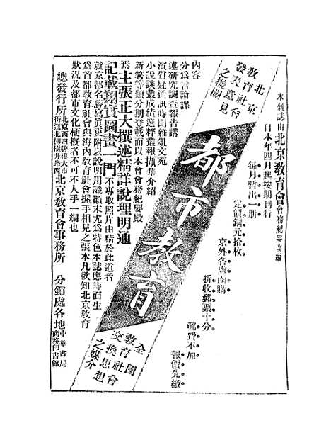 【中华教育界】四 - 中华教育界社中华书局.pdf