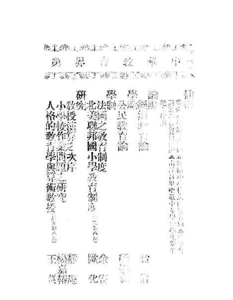 【中华教育界】四 - 中华教育界社中华书局.pdf