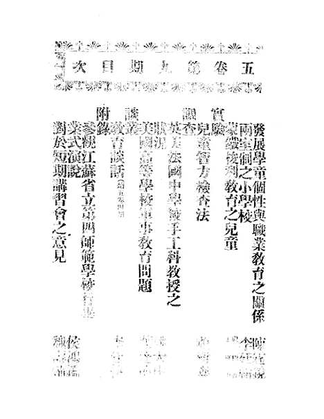 【中华教育界】四 - 中华教育界社中华书局.pdf