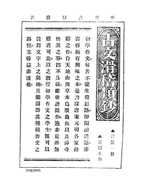 【中华教育界】四 - 中华教育界社中华书局.pdf