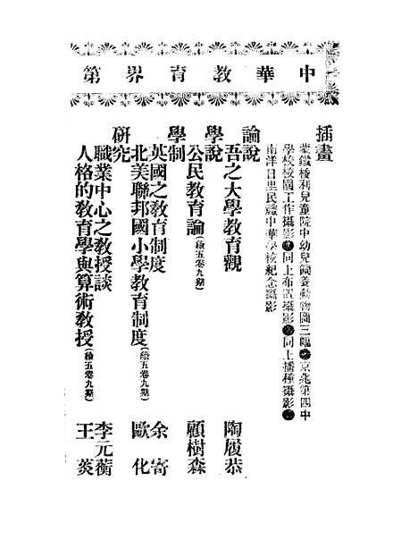 【中华教育界】五 - 中华教育界社中华书局.pdf