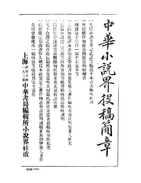 【中华教育界】五 - 中华教育界社中华书局.pdf