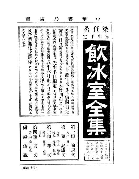 【中华教育界】六 - 中华教育界社中华书局.pdf