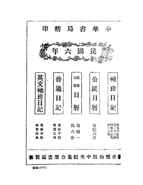 【中华教育界】六 - 中华教育界社中华书局.pdf