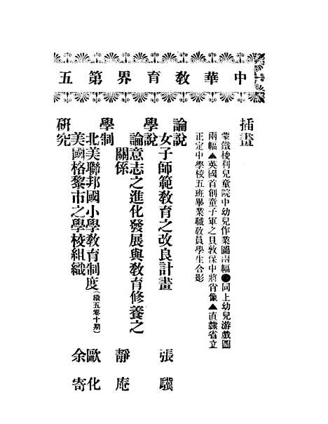 【中华教育界】六 - 中华教育界社中华书局.pdf