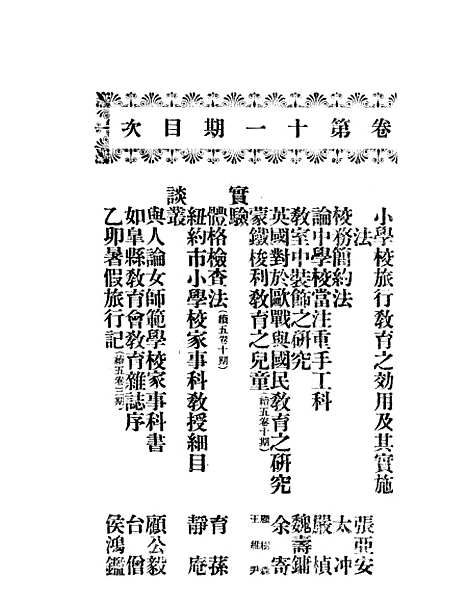 【中华教育界】六 - 中华教育界社中华书局.pdf