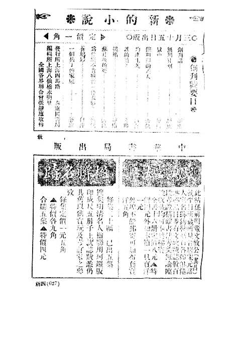 【中华教育界】七 - 中华教育界社中华书局.pdf