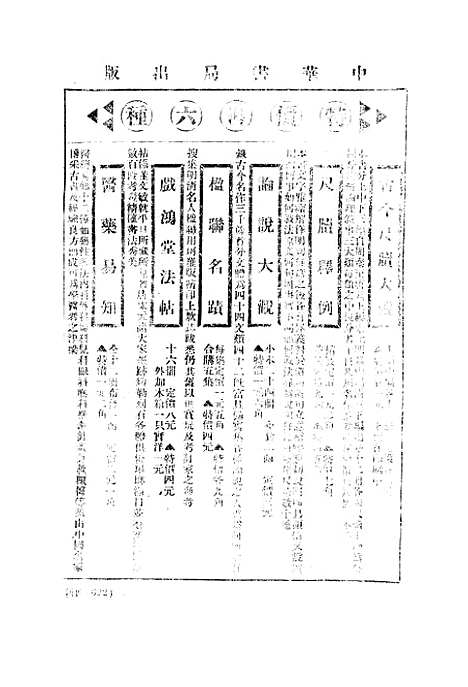 【中华教育界】七 - 中华教育界社中华书局.pdf