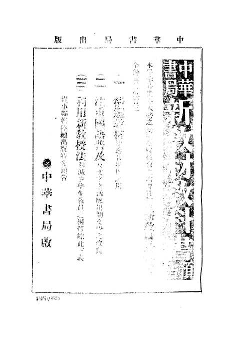 【中华教育界】七 - 中华教育界社中华书局.pdf