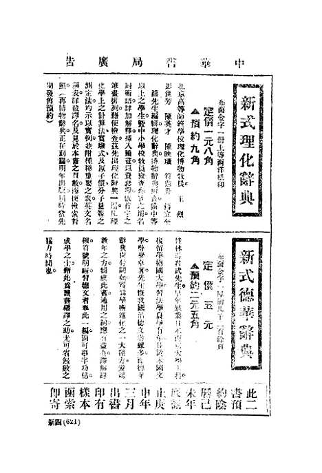 【中华教育界】七 - 中华教育界社中华书局.pdf