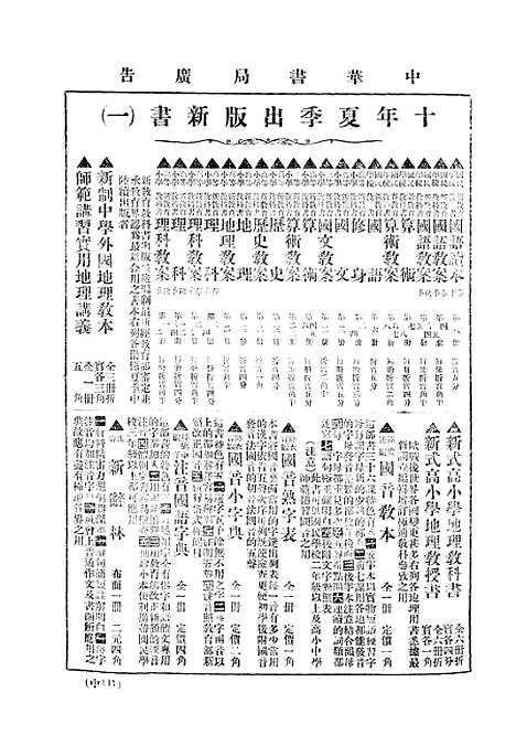 【中华教育界】八 - 中华教育界社中华书局.pdf